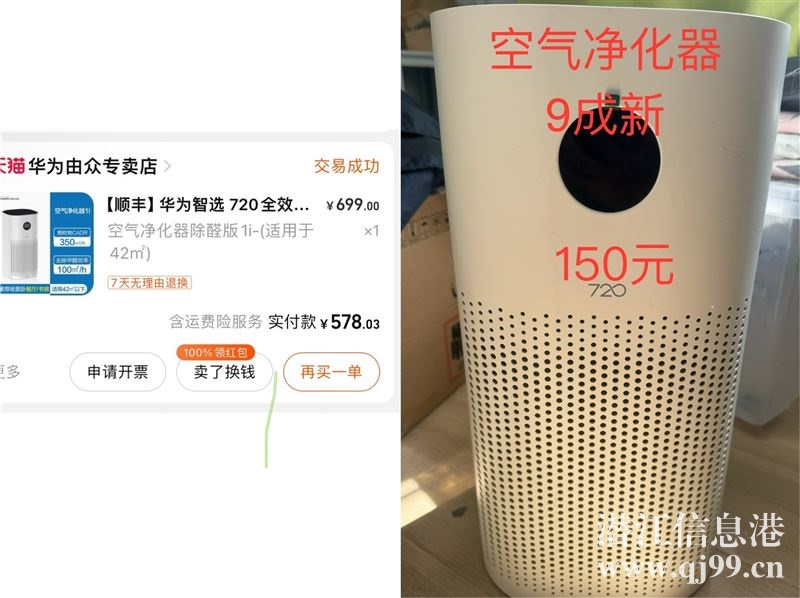 9成新空气净化器一台