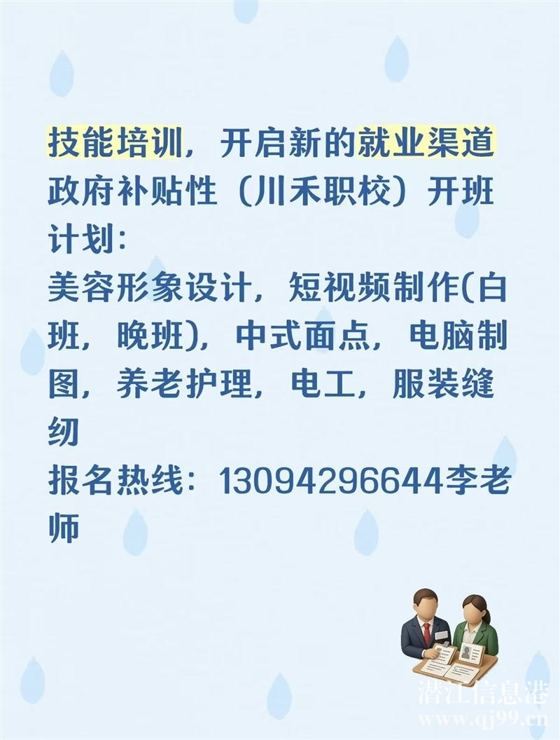 潜江川禾职校免费培训