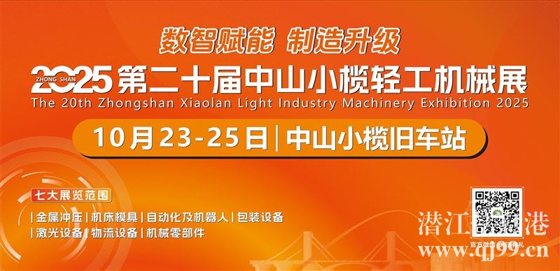 2025中山小榄轻工机械展二十周年盛典，展位预定火爆进行中