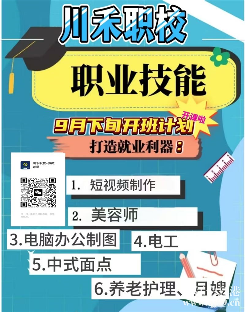 川禾职校**补贴培训