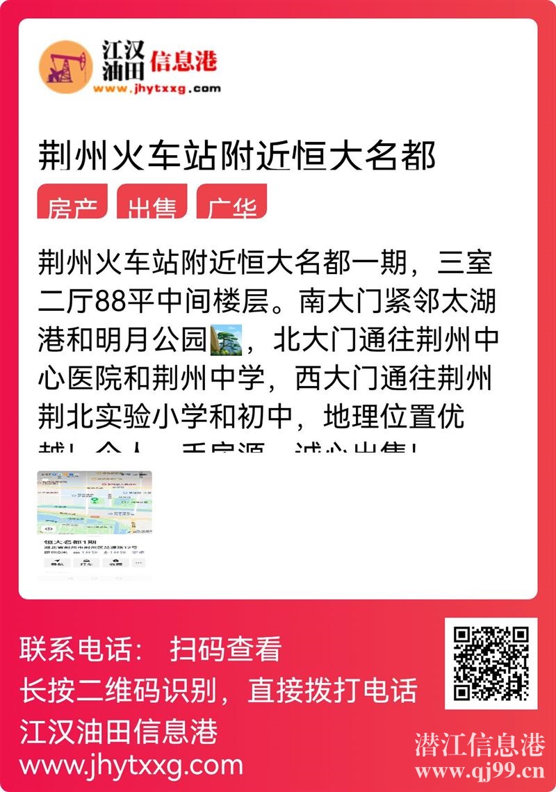 荆州火车站附近恒大名都房出售