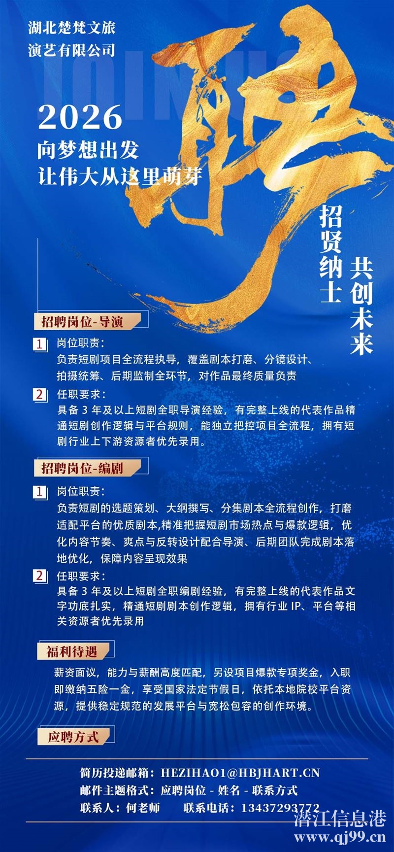 湖北楚梵文旅演艺有限公司招聘-短剧编剧