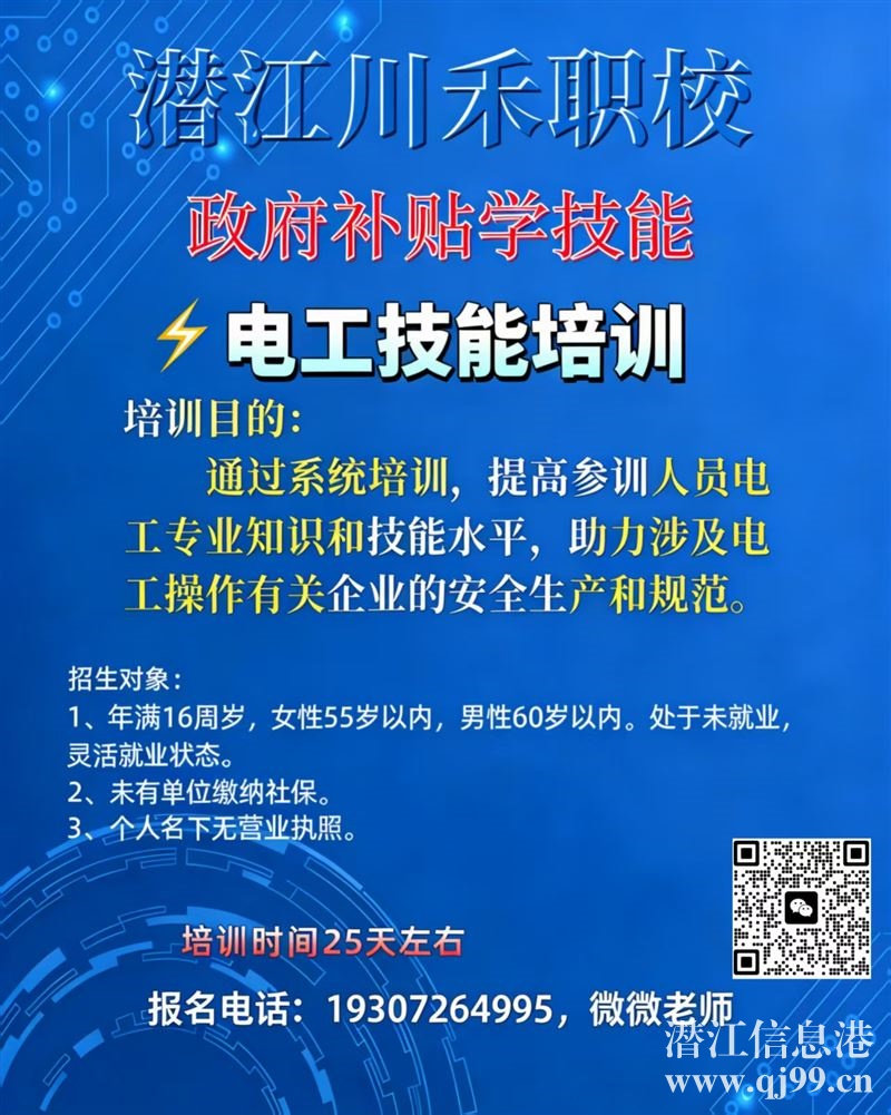 电工免米培训