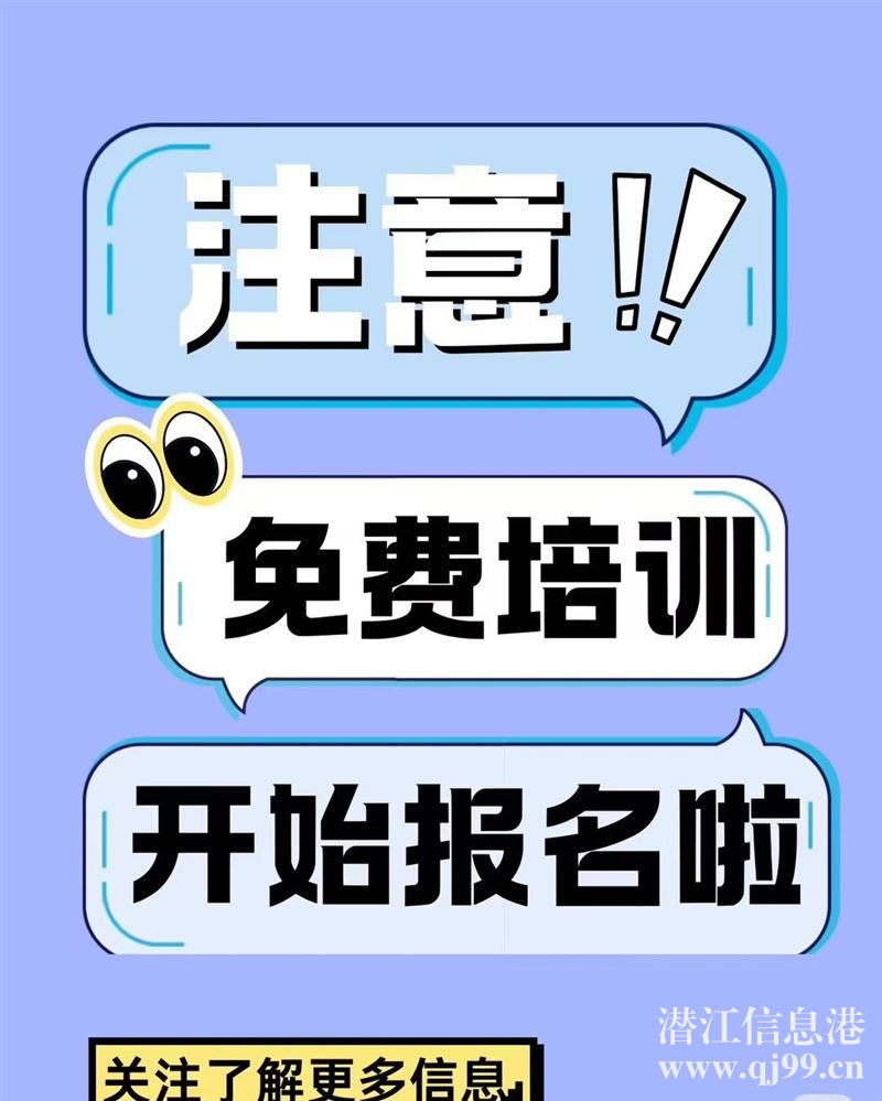 电工免米培训