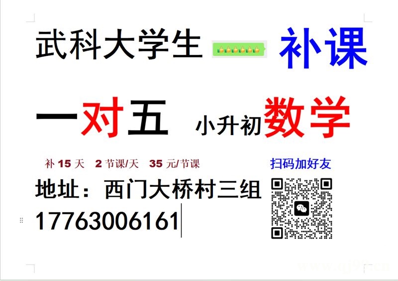 小升初提分数学