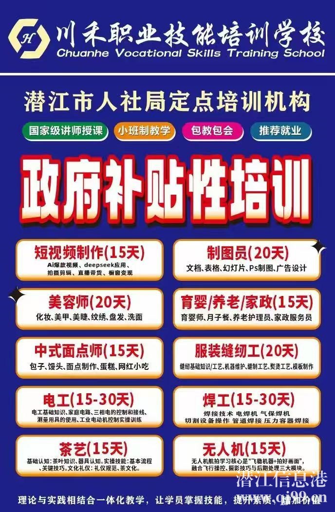 川禾职校**补贴技能培训